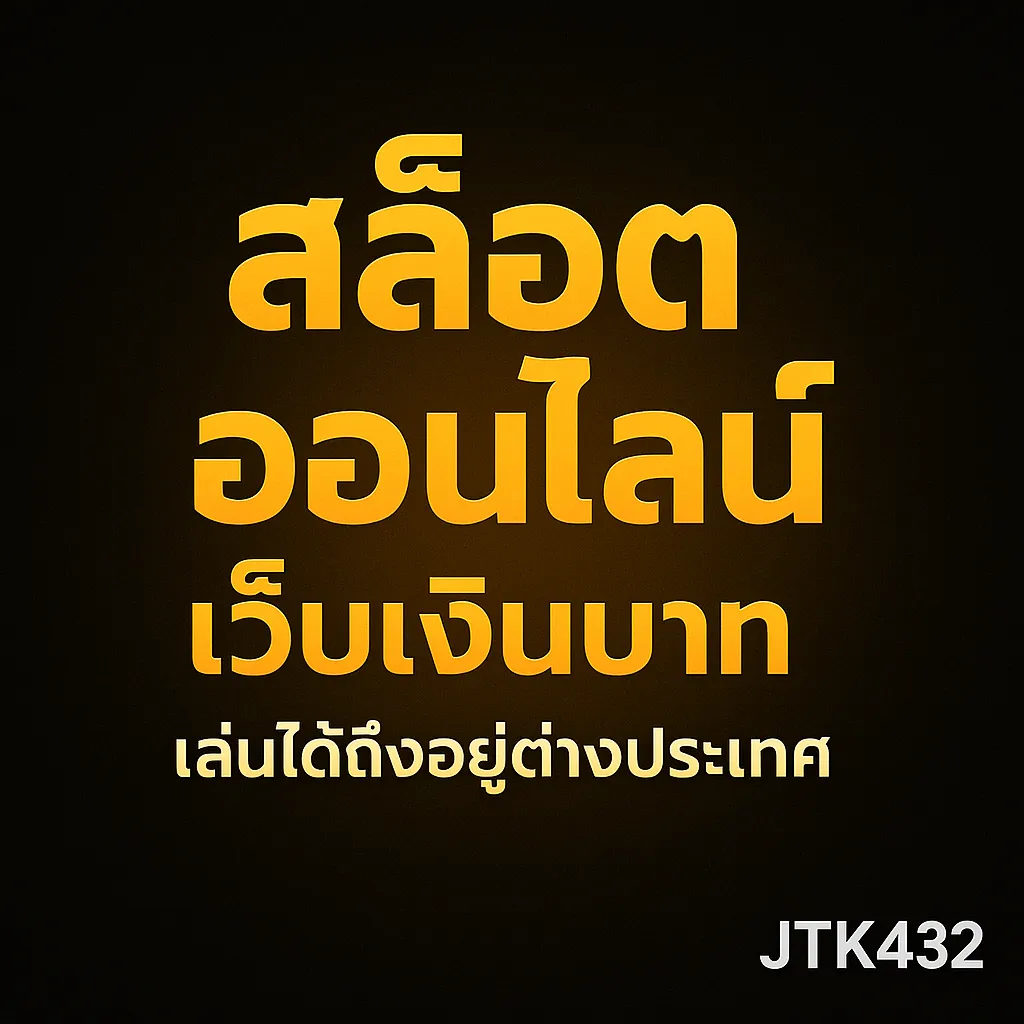 สล็อตออนไลน์